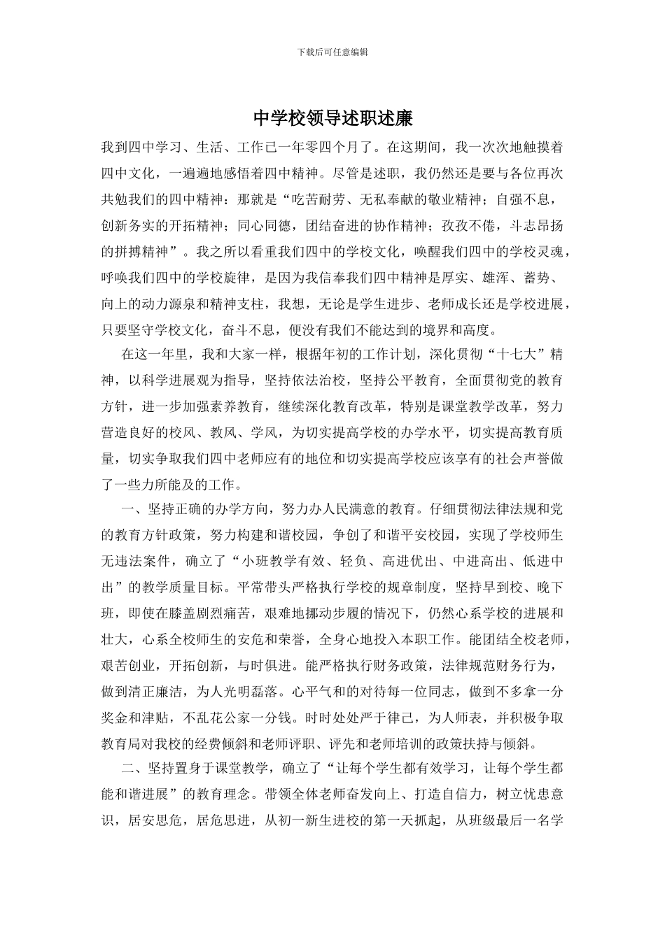 中学校领导述职述廉_第1页