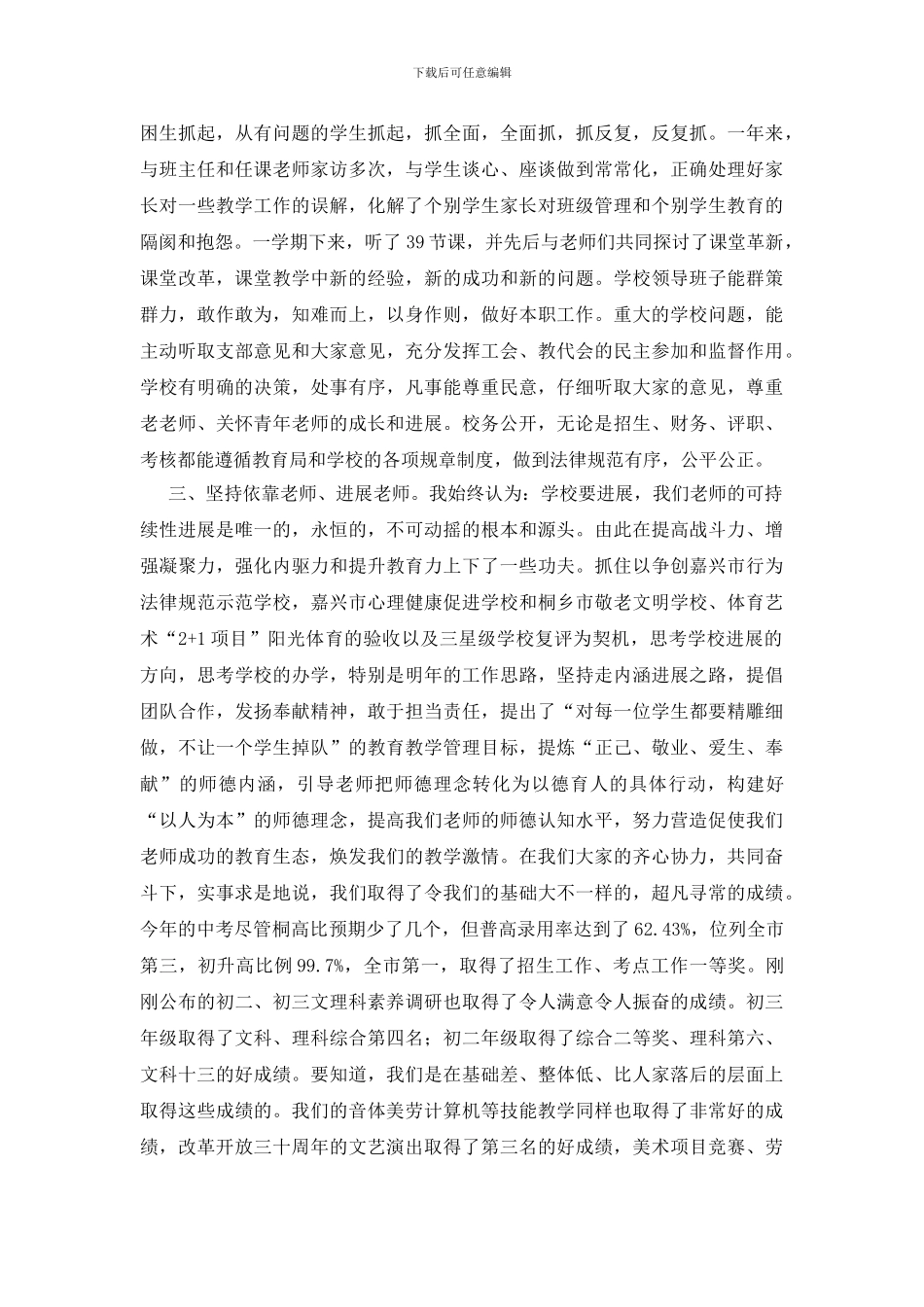 中学校领导述职述廉_第2页