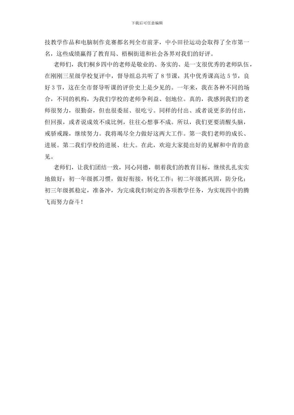 中学校领导述职述廉_第3页