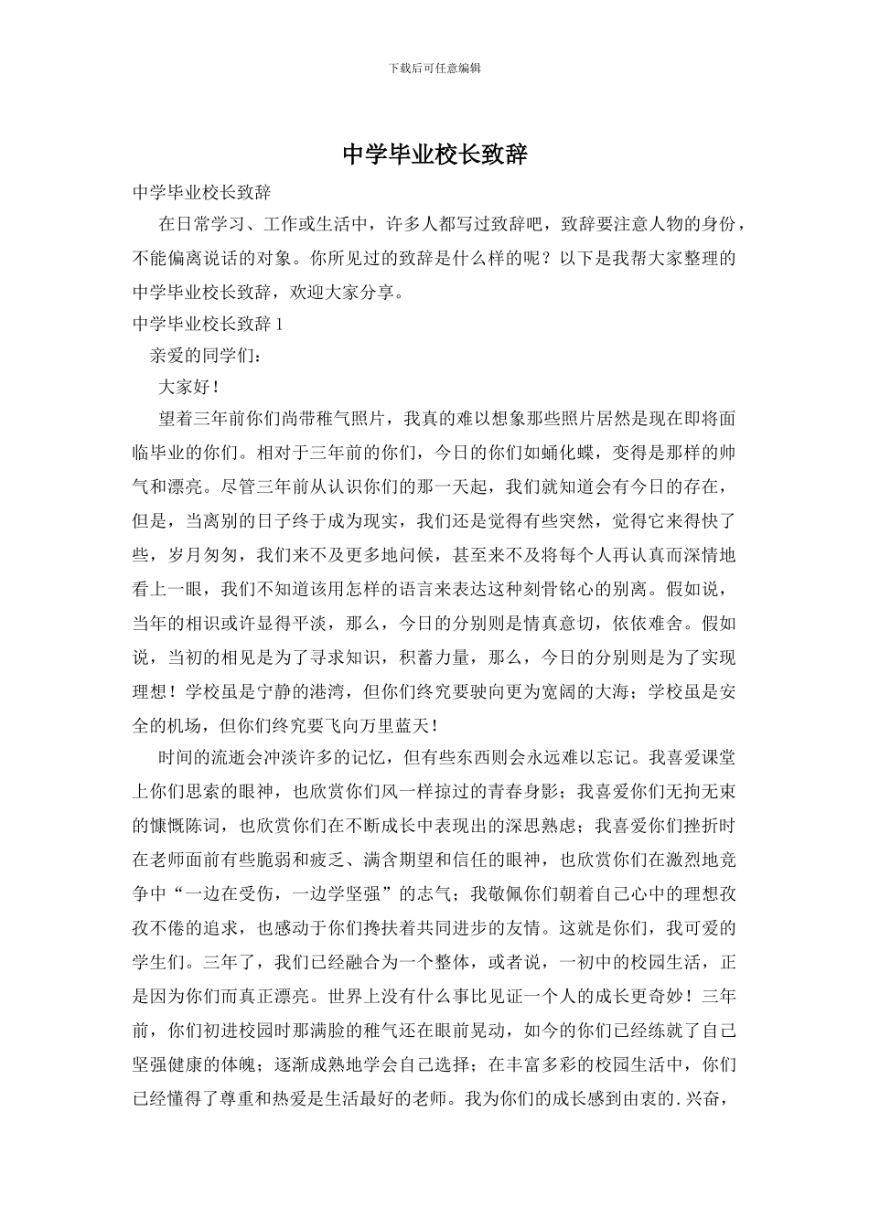 中学毕业校长致辞_第1页
