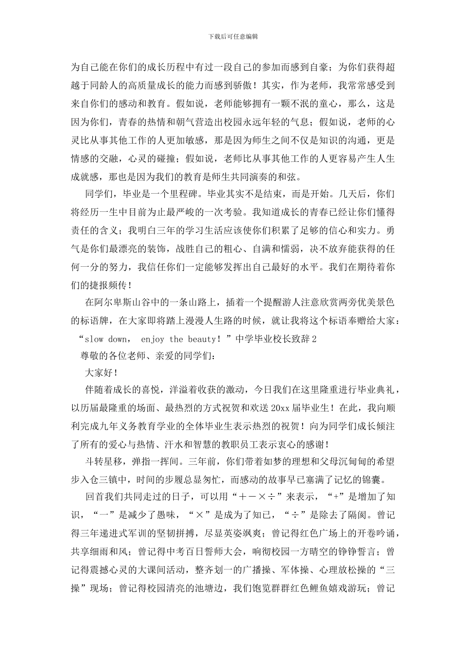 中学毕业校长致辞_第2页