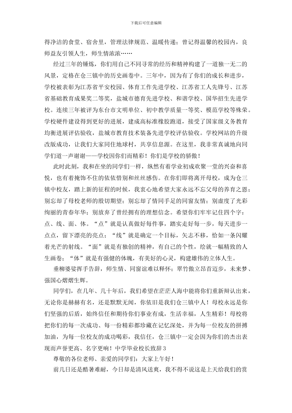 中学毕业校长致辞_第3页
