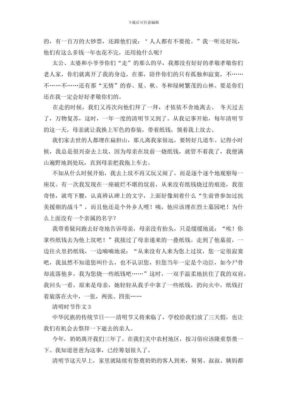 中学清明时节作文1000字3篇_第3页