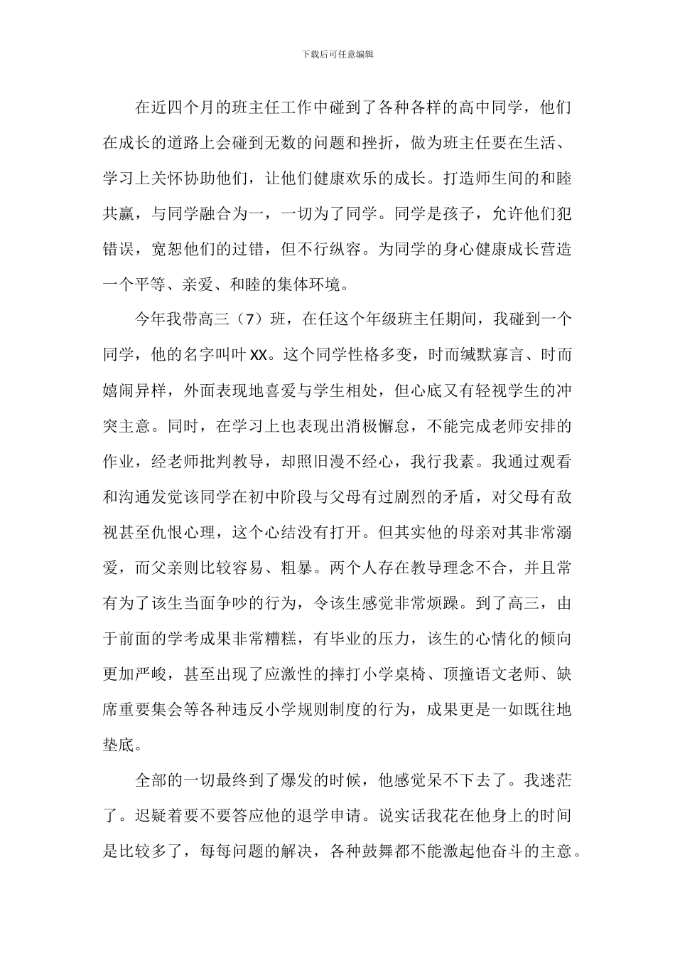 中学班主任工作德育心得范文五篇_第2页