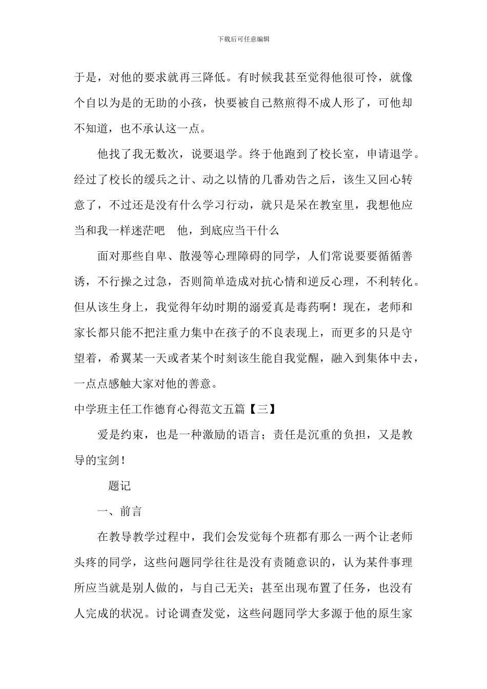 中学班主任工作德育心得范文五篇_第3页