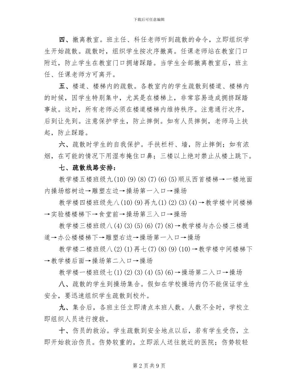 中学消防应急疏散演练方案_第2页