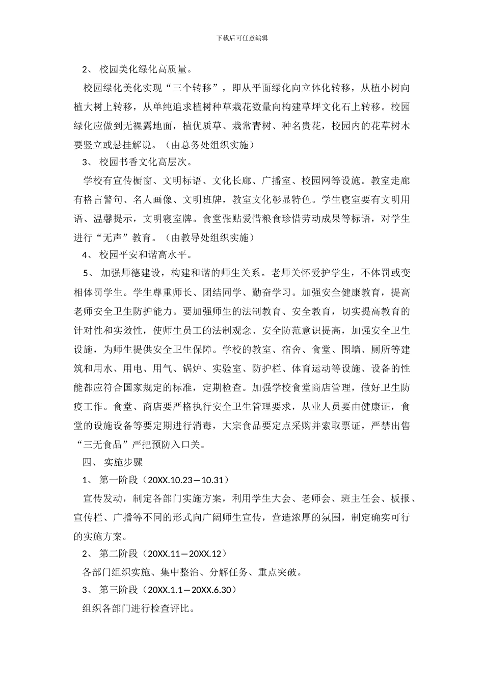 中学清洁工程的自查报告_第3页