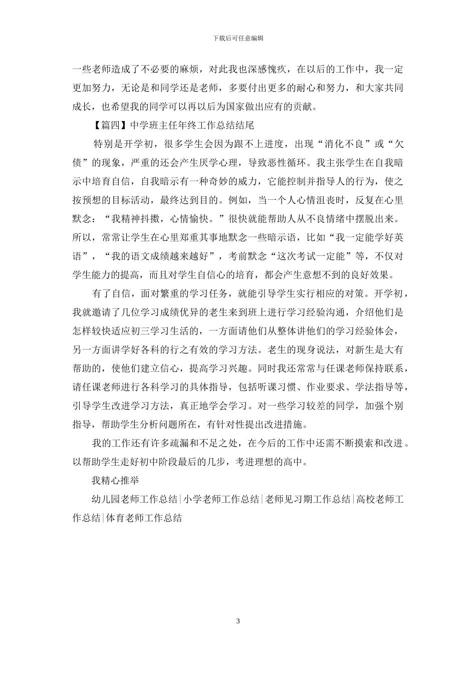 中学班主任年终工作总结结尾_第3页