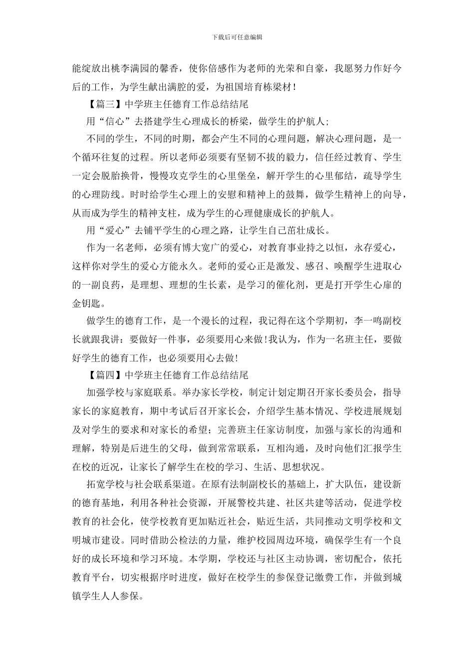 中学班主任德育工作总结结尾_第2页