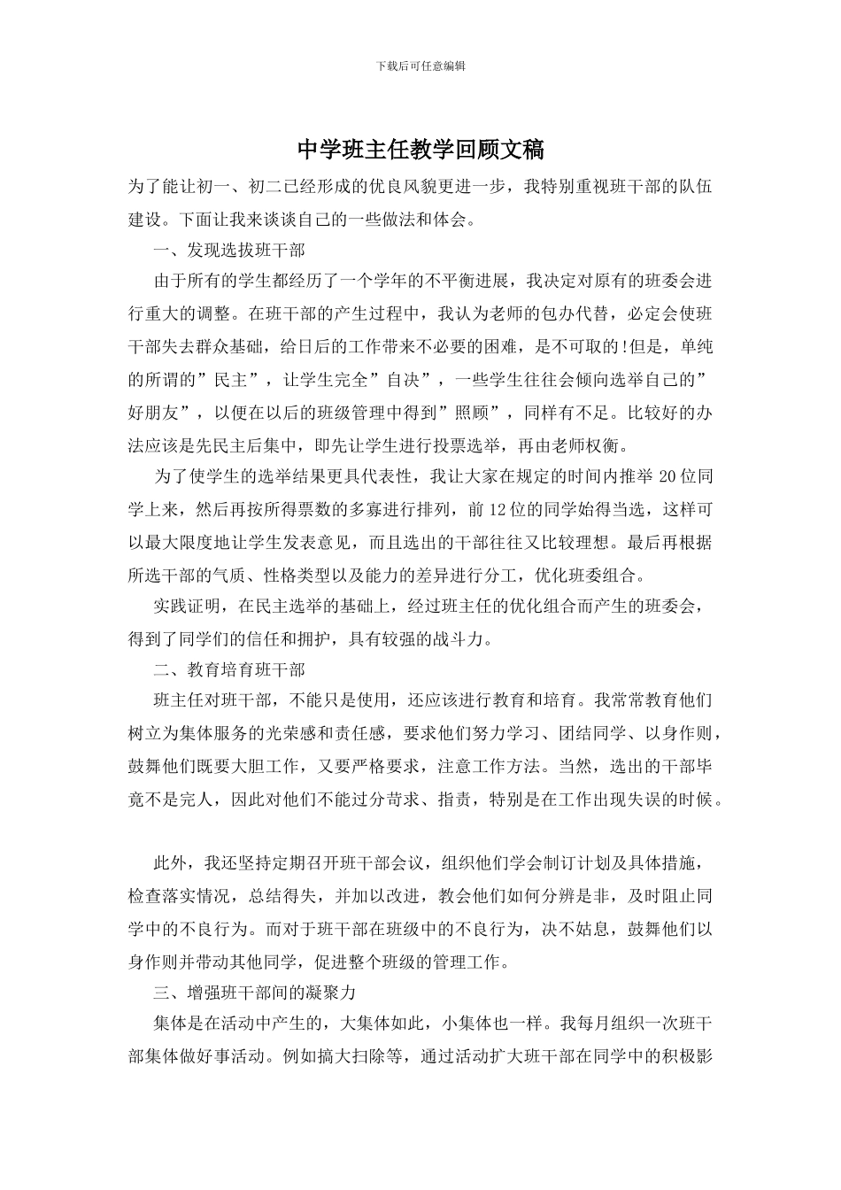 中学班主任教学回顾文稿_第1页