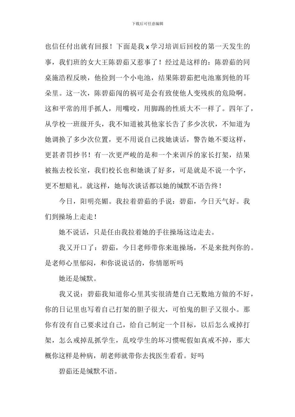中学班主任期末工作德育心得模板_第2页