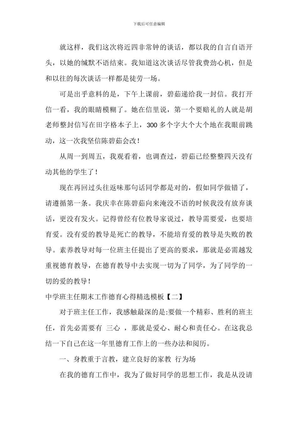 中学班主任期末工作德育心得模板_第3页