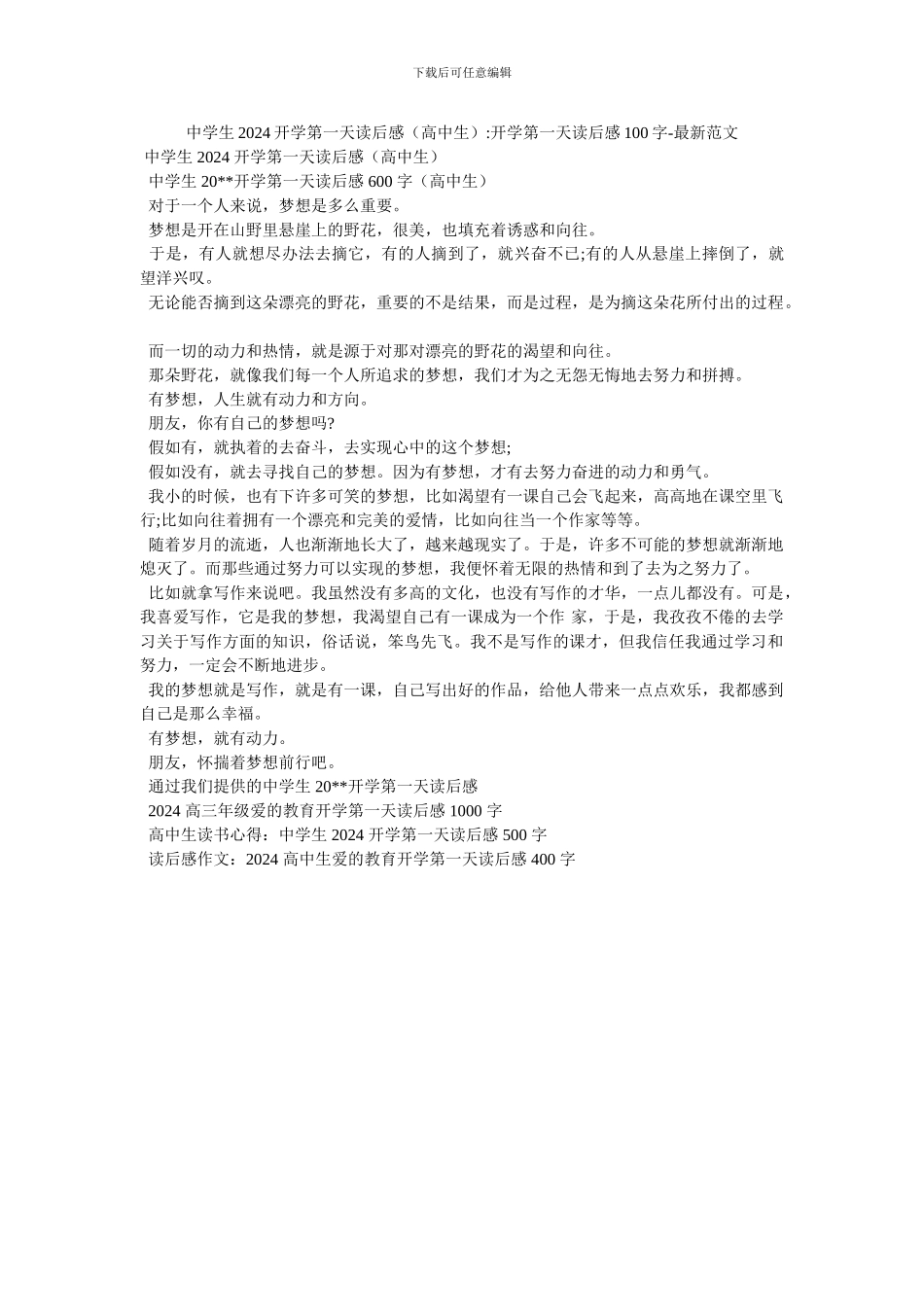 中学生2024开学第一天读后感-开学第一天读后感100字-最新范文_第1页