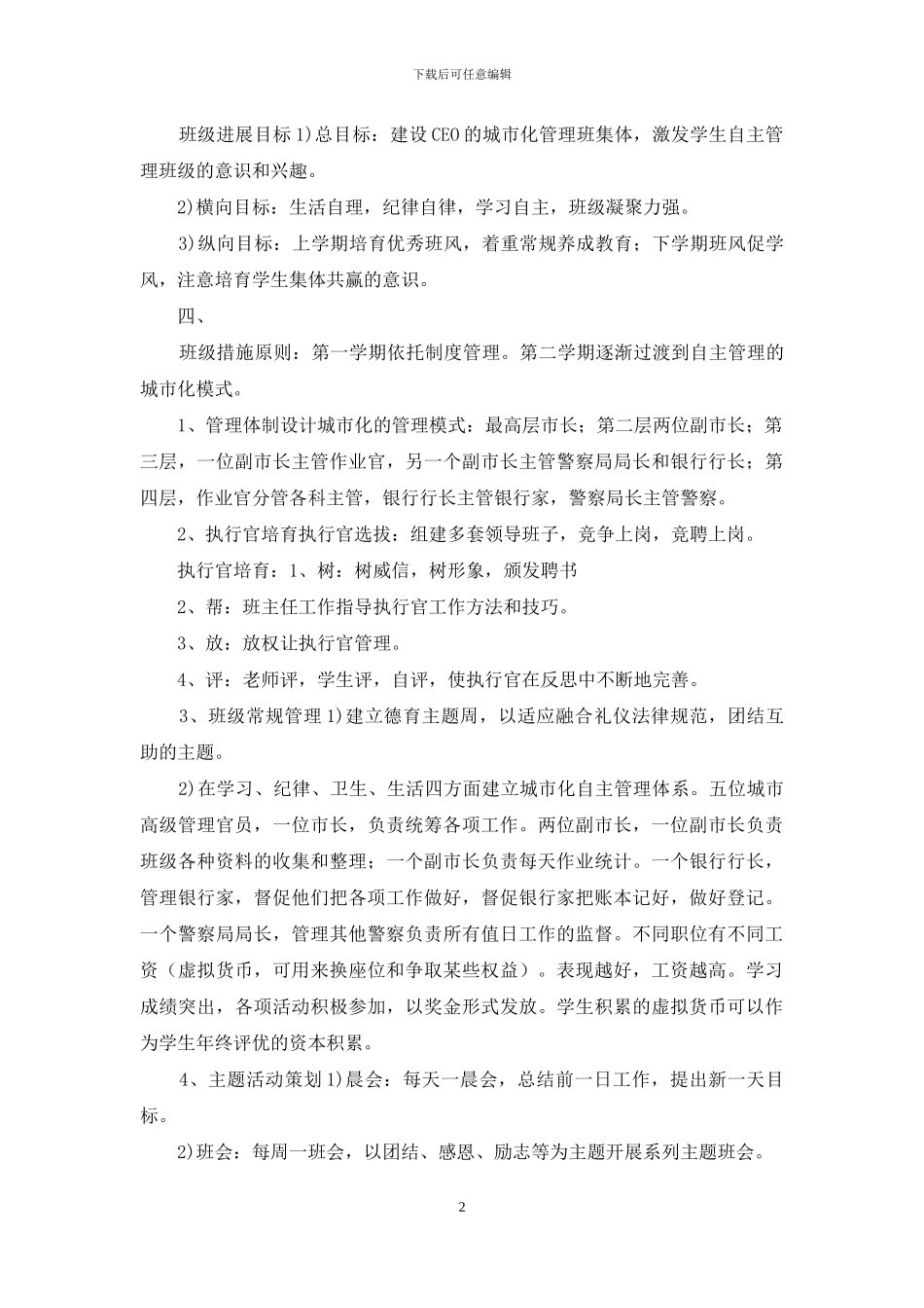 中学班级发展规划_第2页