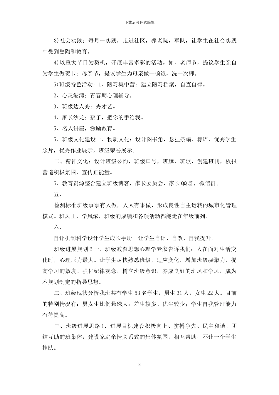 中学班级发展规划_第3页