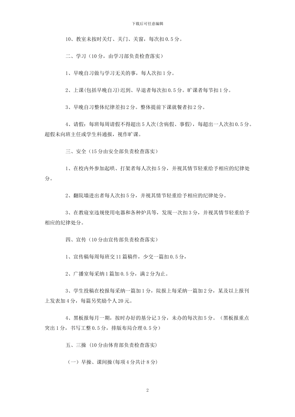 中学班级百分考核实施细则_第2页