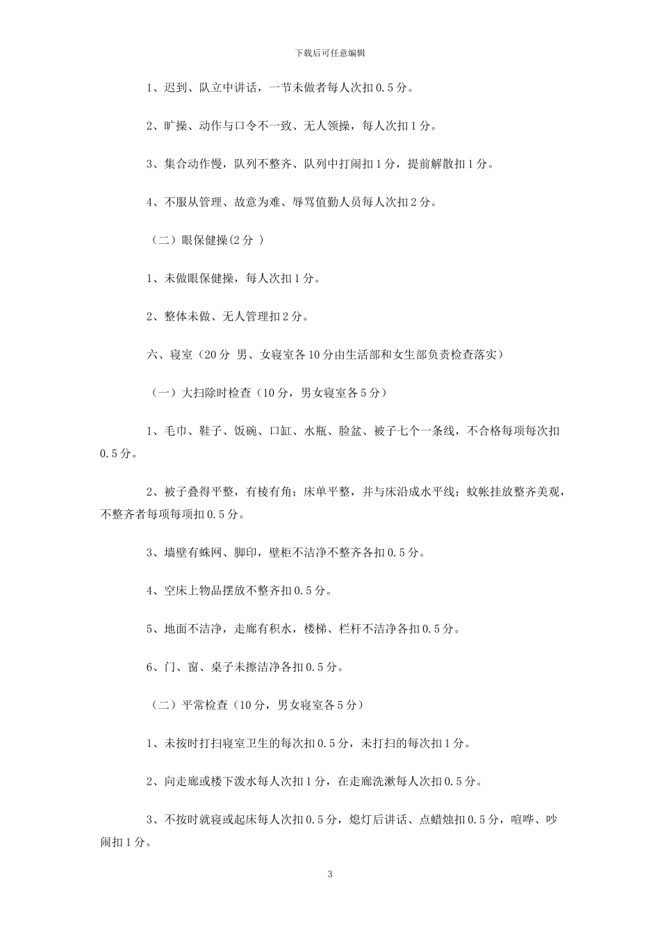 中学班级百分考核实施细则_第3页