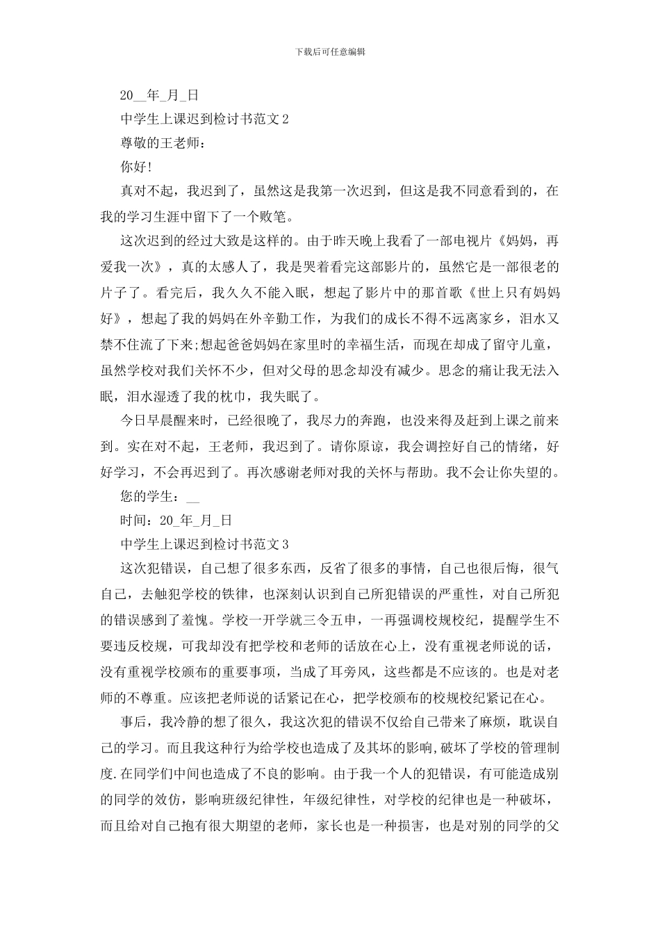 中学生上课迟到检讨书最新范文5篇_第3页