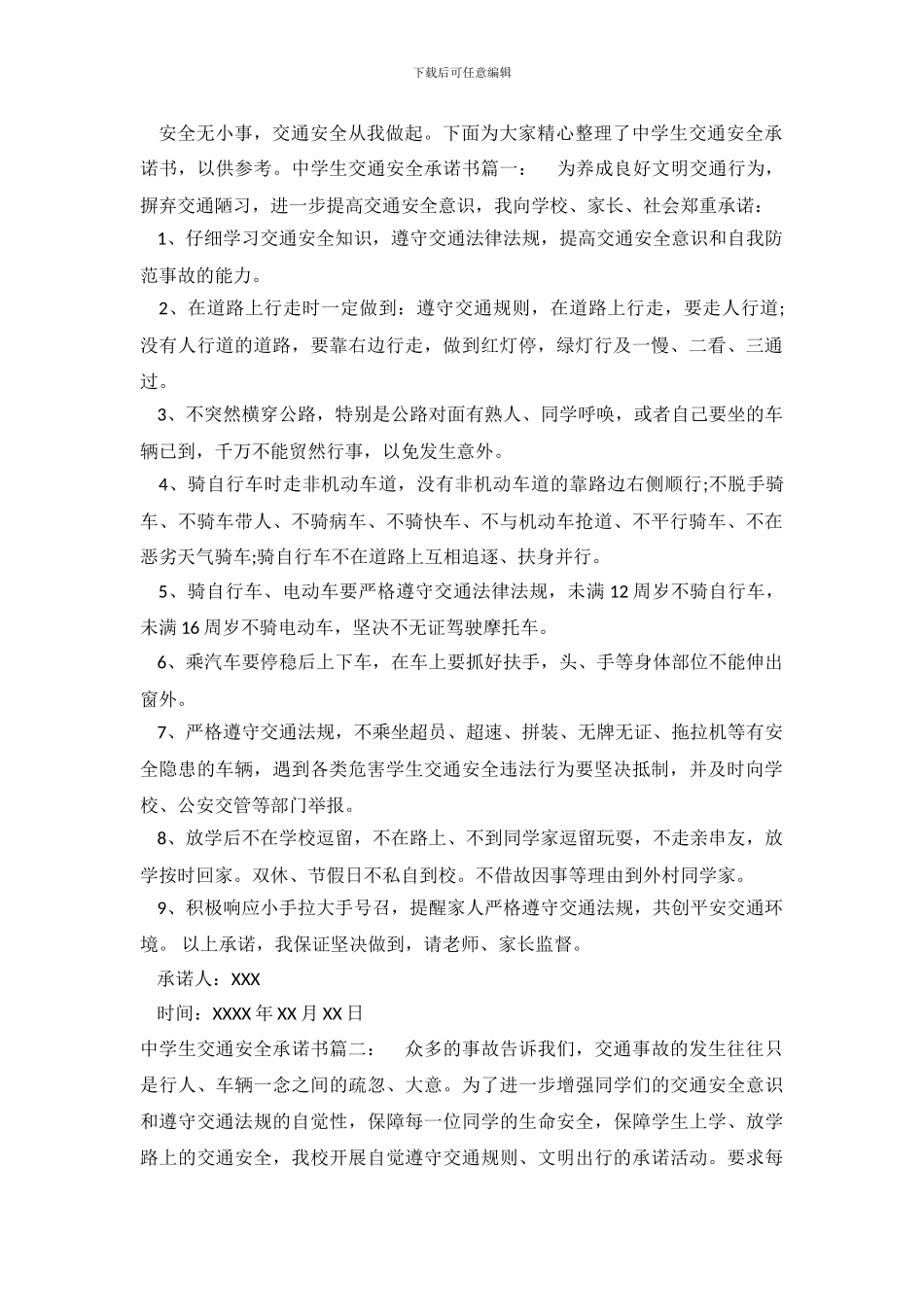 中学生交通安全承诺书_第2页