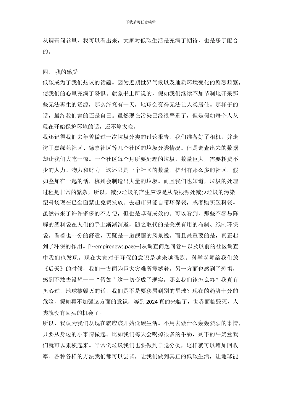 中学生低碳生活调查报告_第3页