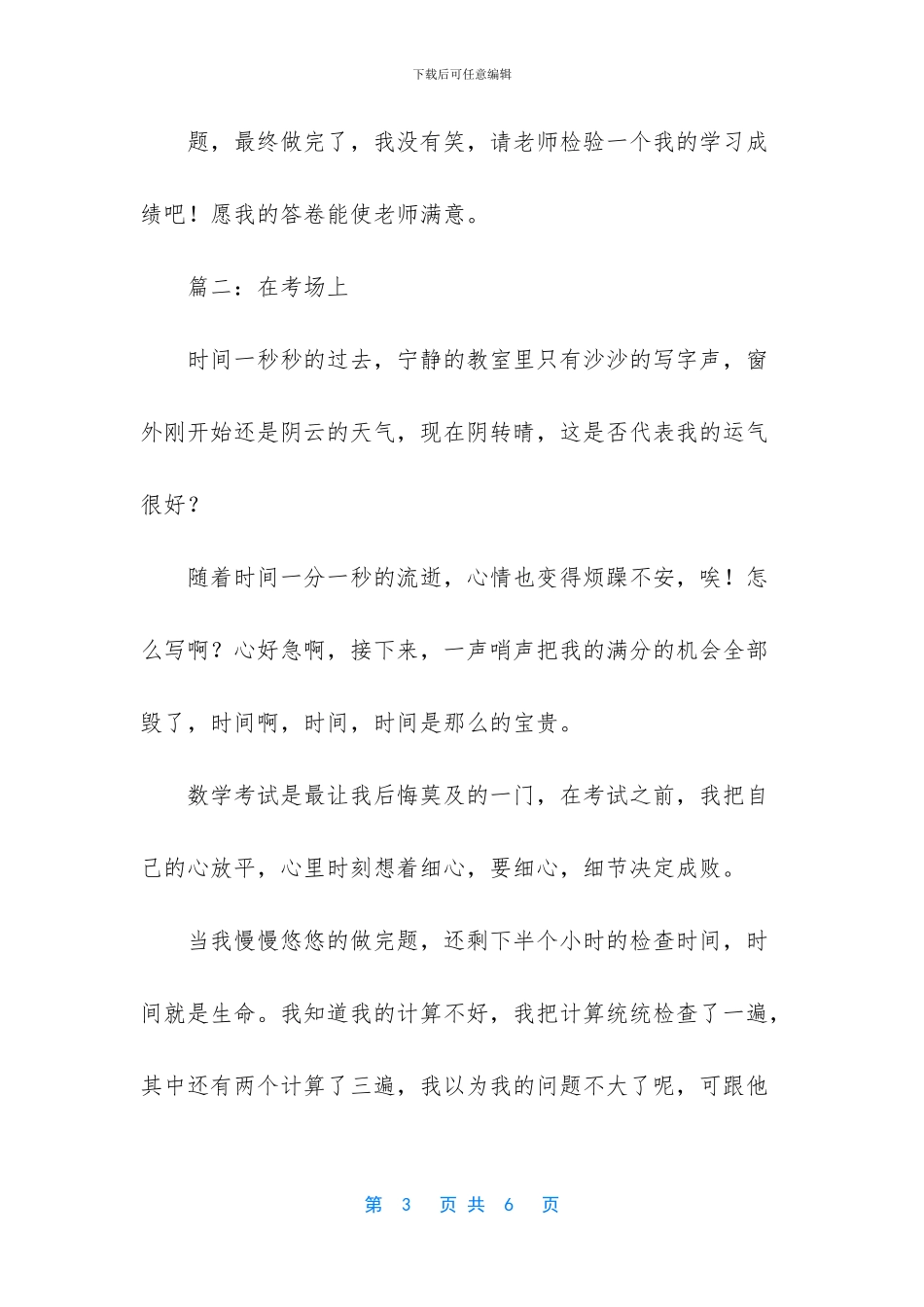 中学生作文600字大全-_第3页