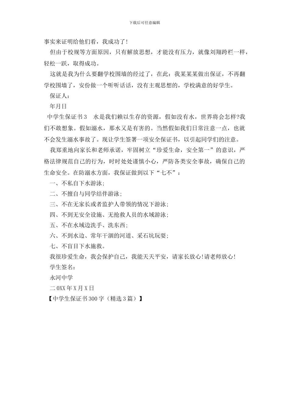 中学生保证书300字_第2页