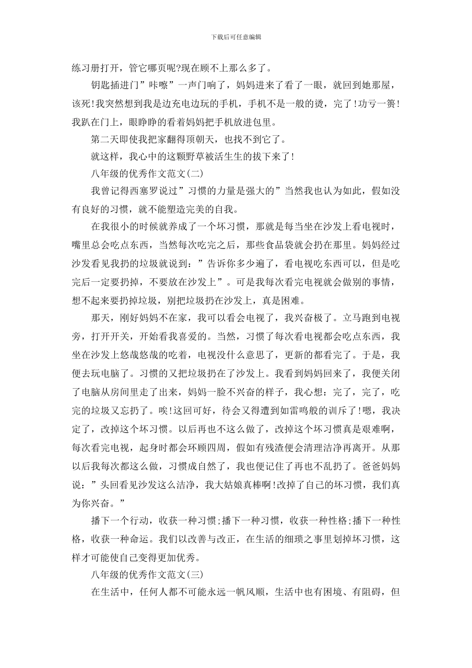 中学生八年级的优秀作文范文大全_第2页