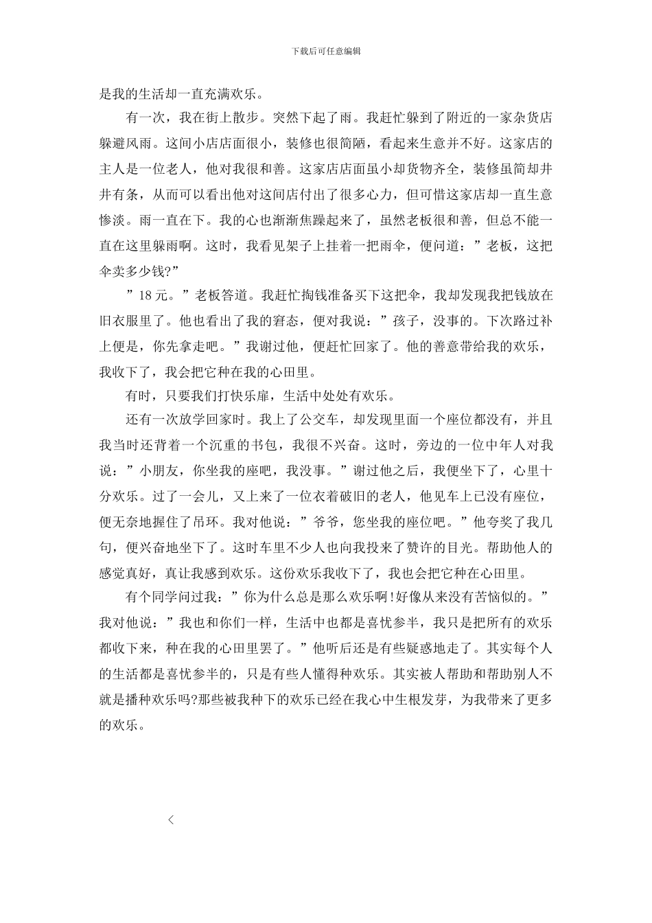 中学生八年级的优秀作文范文大全_第3页