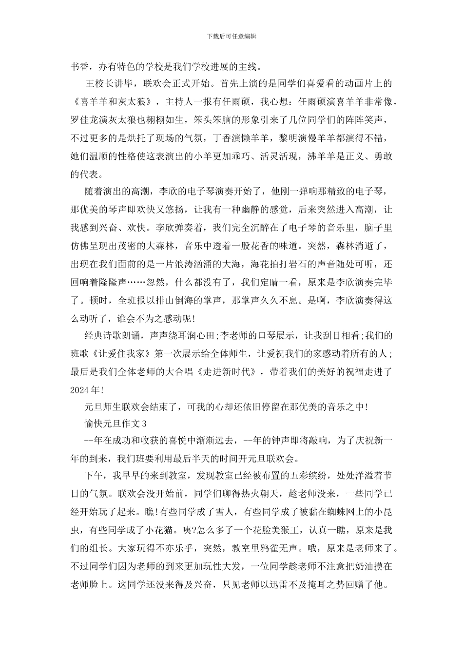 中学生写愉快元旦的作文_第2页