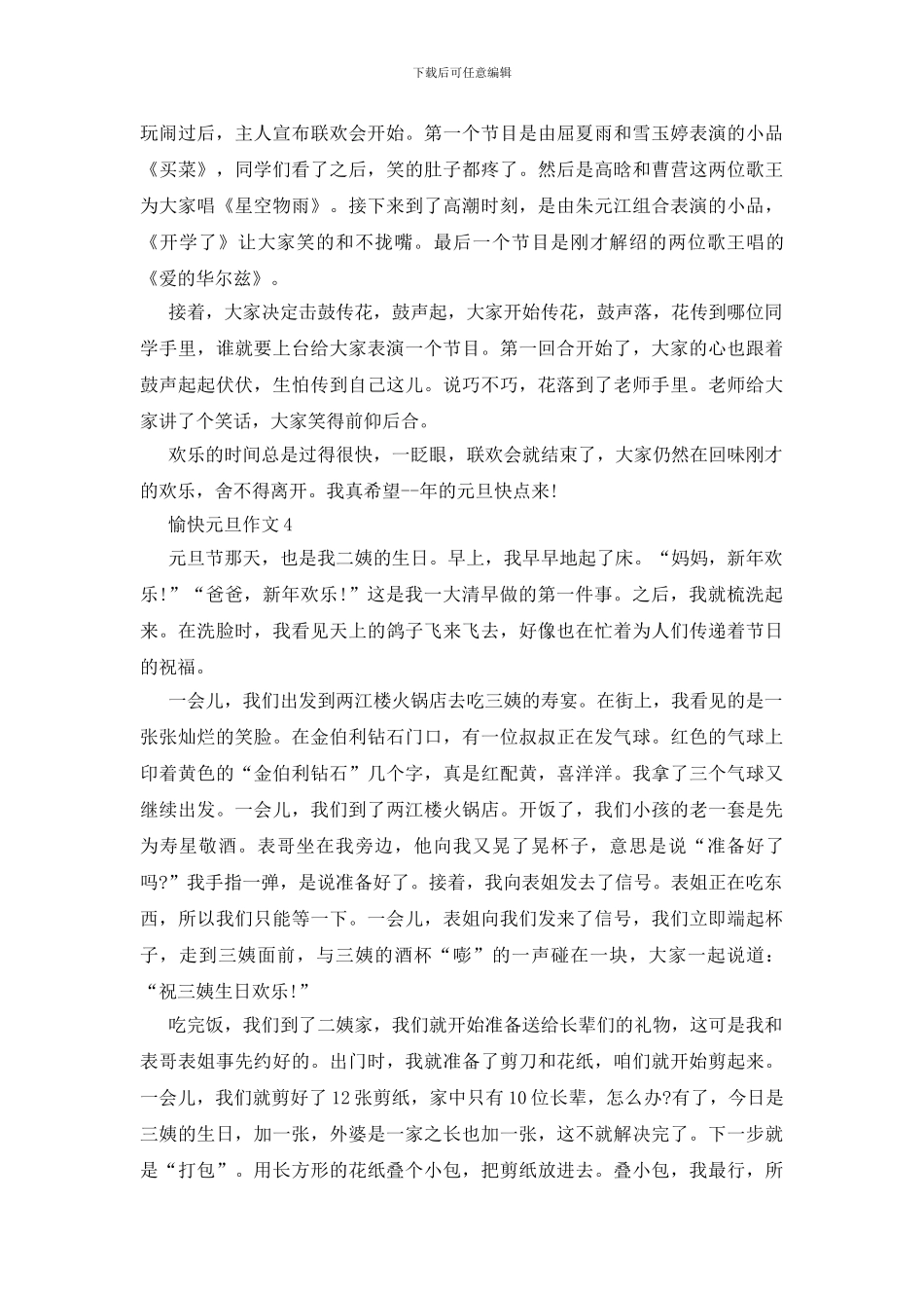 中学生写愉快元旦的作文_第3页