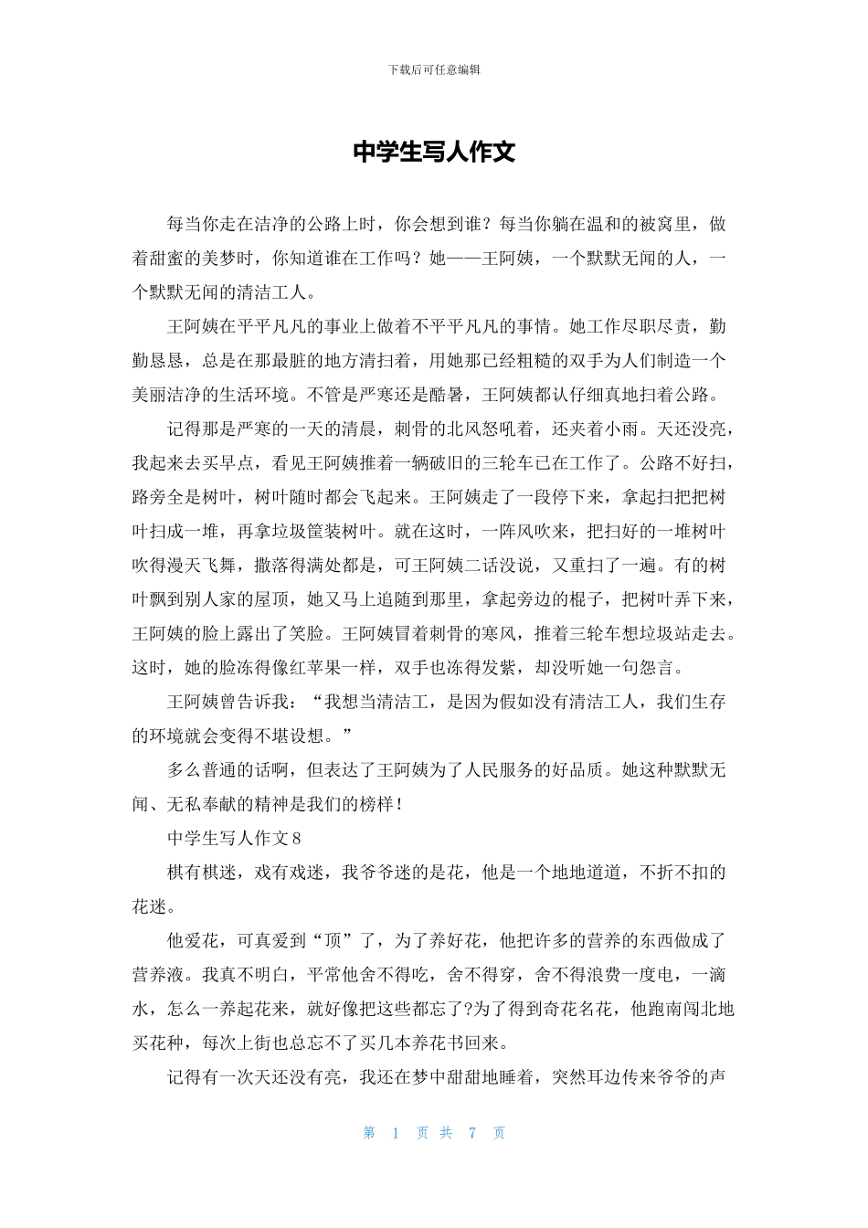 中学生写人作文_第1页