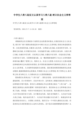 中学生八荣八耻征文认真学习八荣八耻-树立社会主义荣辱观