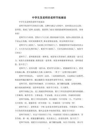 中学生发老师的教师节祝福语