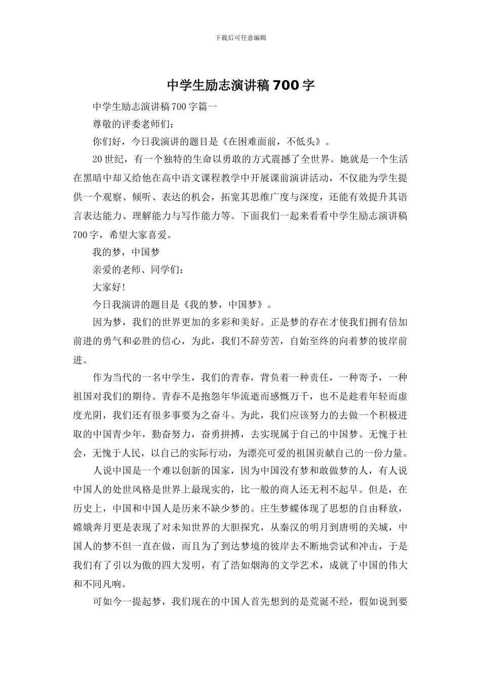 中学生励志演讲稿700字_第1页