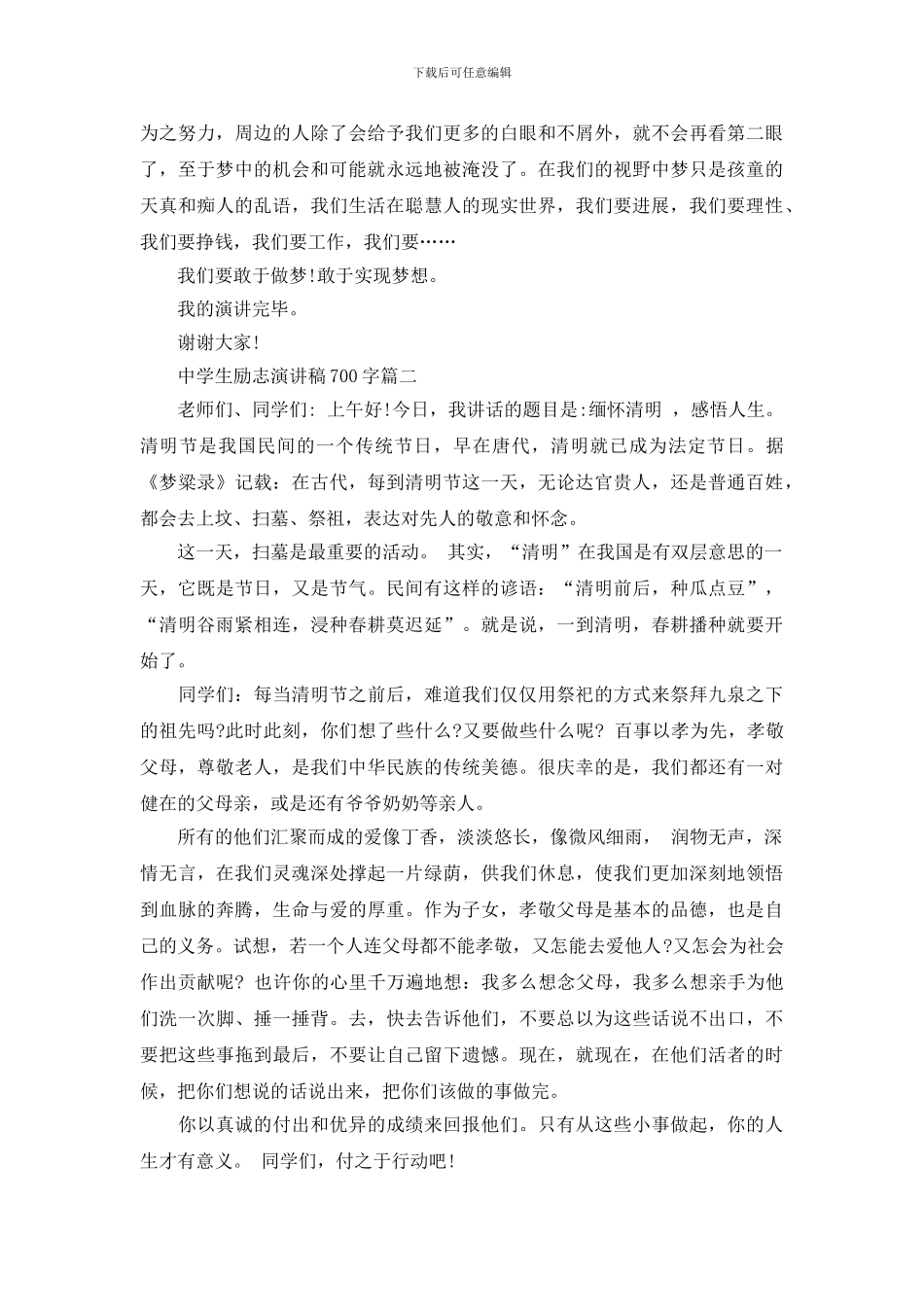 中学生励志演讲稿700字_第2页