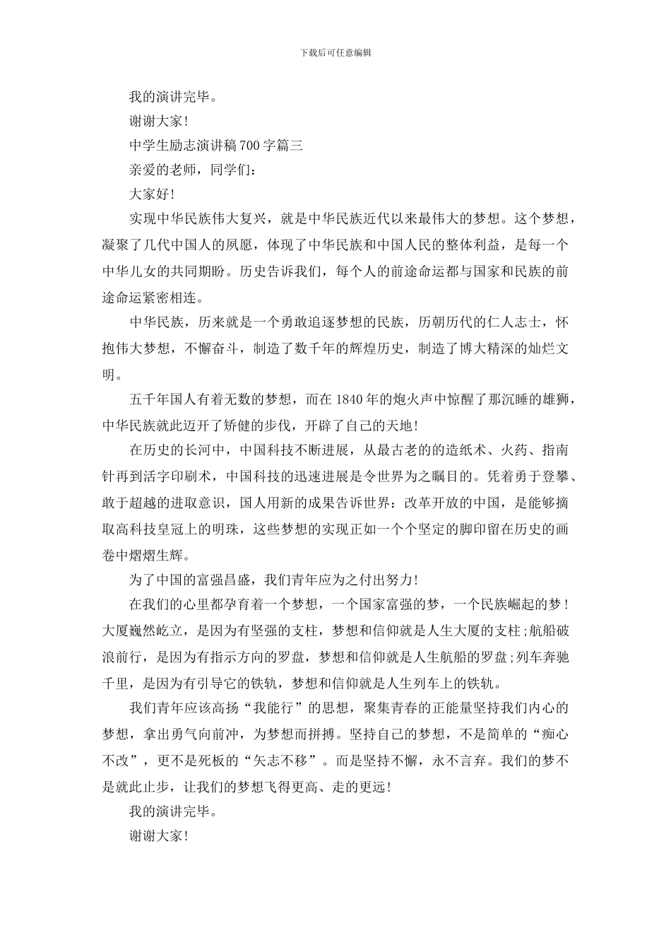 中学生励志演讲稿700字_第3页