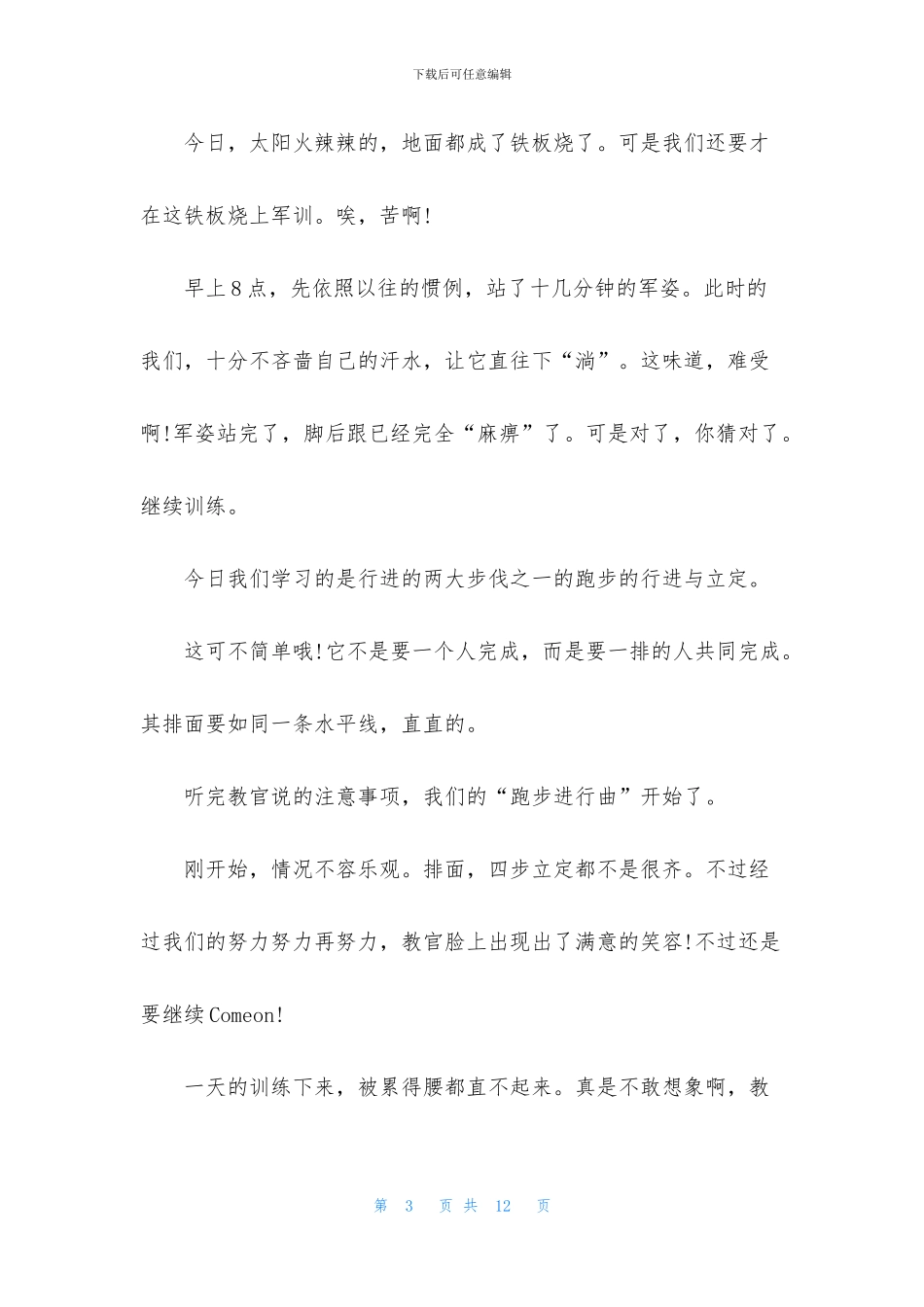 中学生军训话题作文_第3页