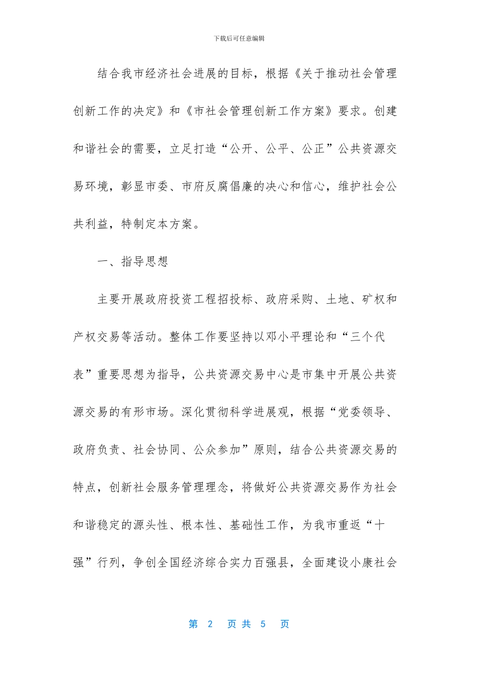 中学生历史创新实践活动怎么安排-_第2页