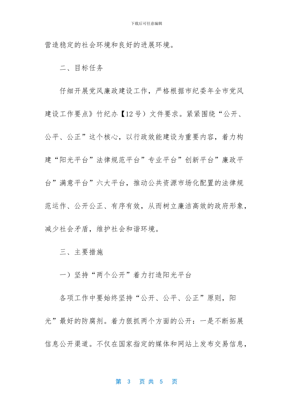 中学生历史创新实践活动怎么安排-_第3页