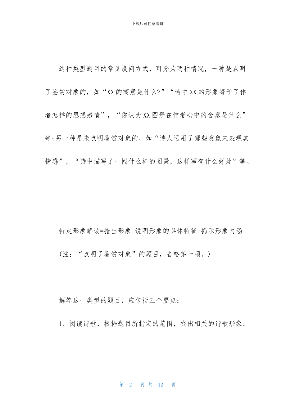 中学生古诗词常见考点及答题模式_第2页