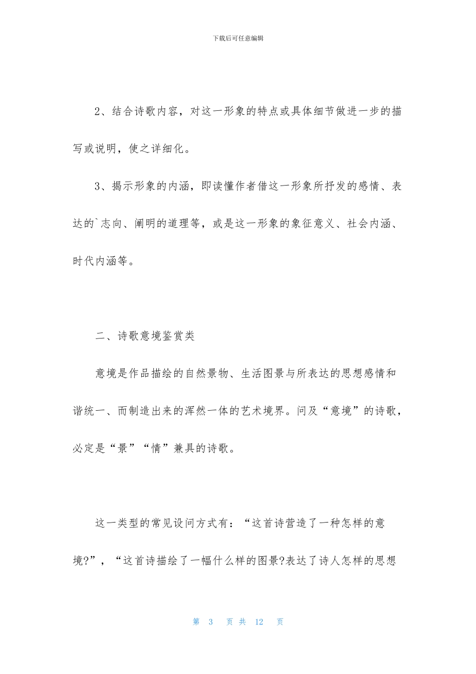 中学生古诗词常见考点及答题模式_第3页