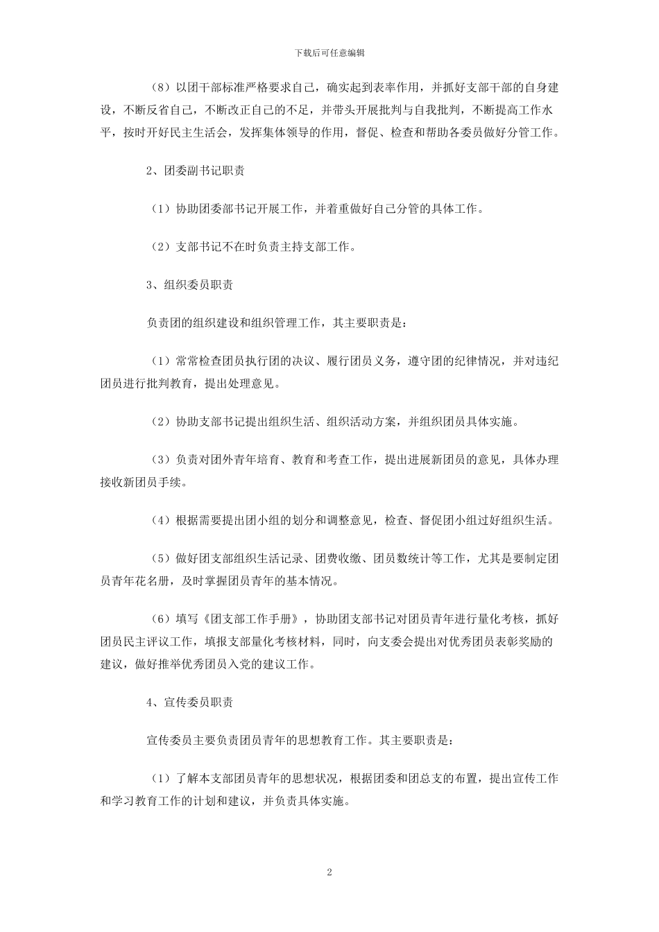 中学生团干部工作职责_第2页