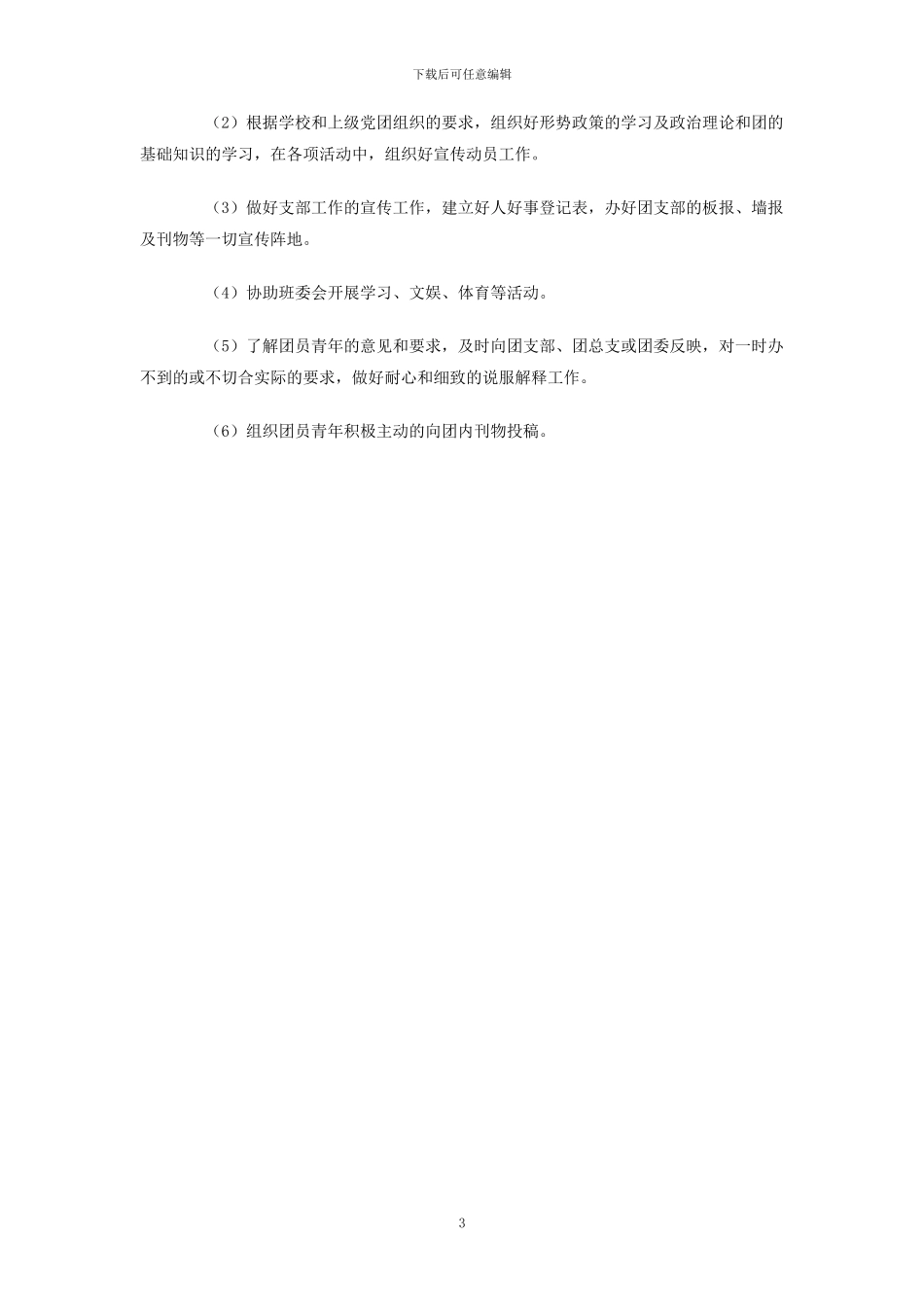 中学生团干部工作职责_第3页