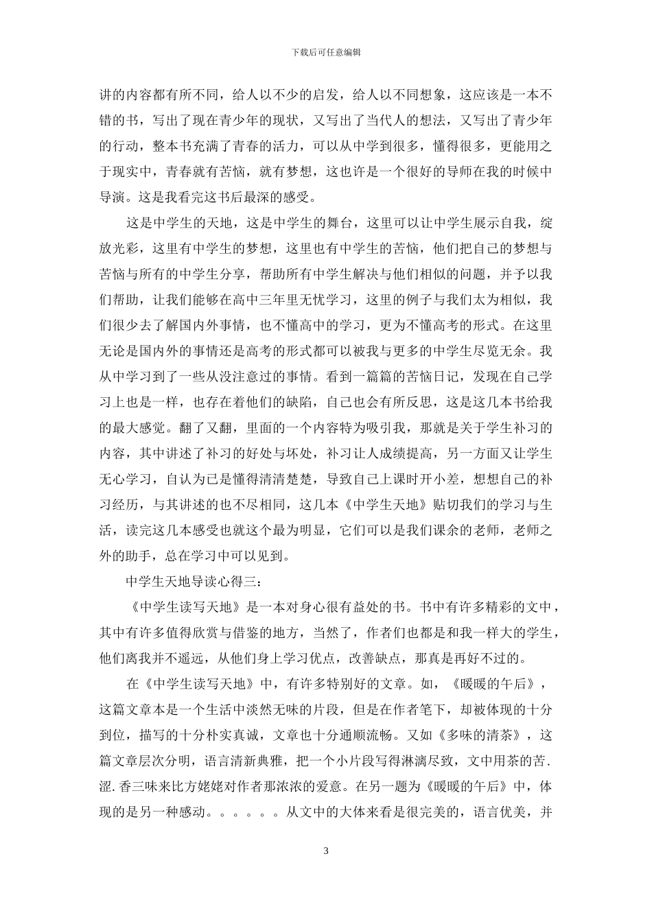 中学生天地导读心得3篇_第3页