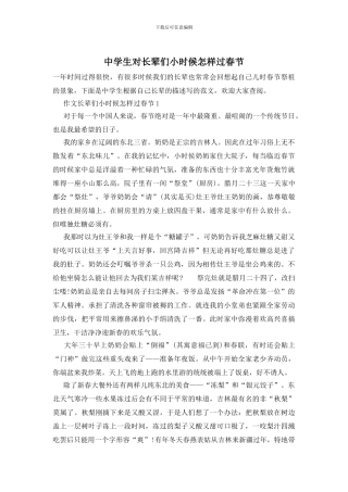 中学生对长辈们小时候怎样过春节