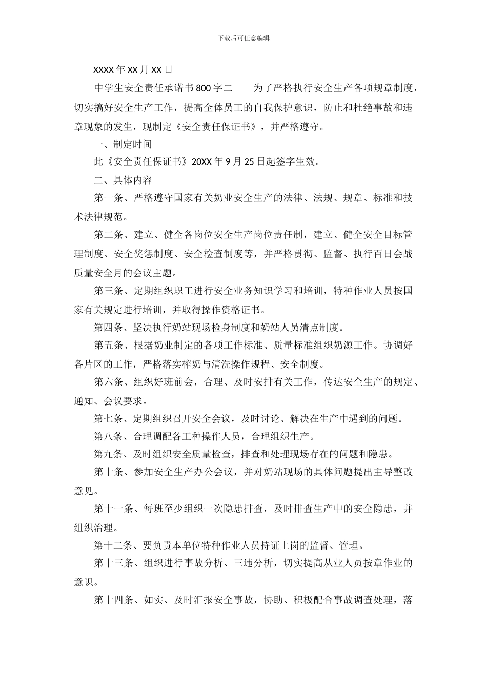 中学生安全责任承诺书800字_第3页