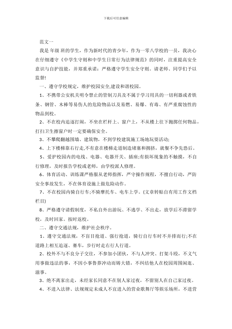 中学生安全的承诺书_第2页