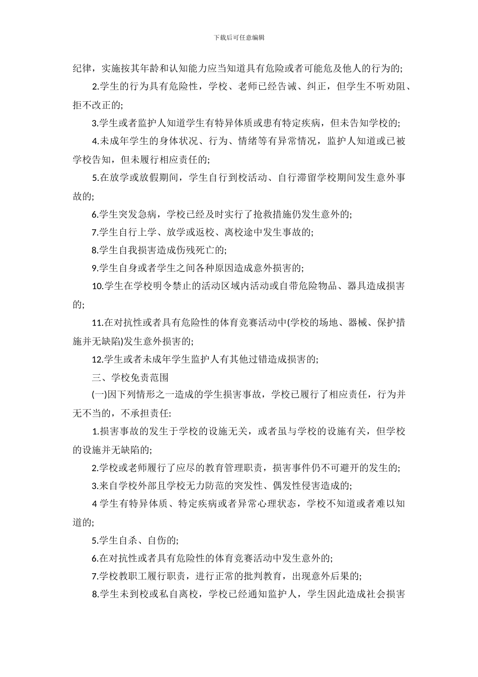 中学生安全责任承诺书600字_第3页