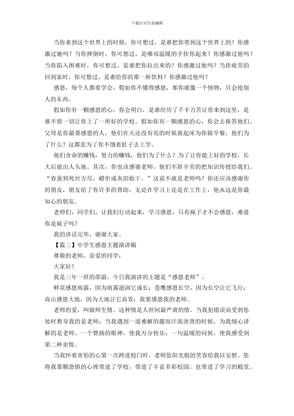 中学生感恩主题演讲稿_第2页