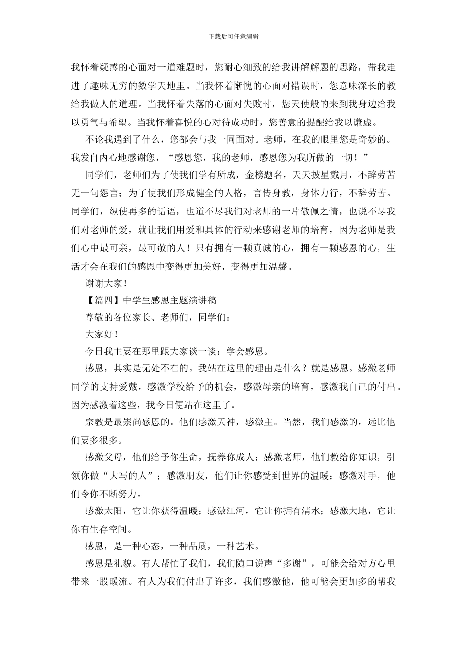 中学生感恩主题演讲稿_第3页